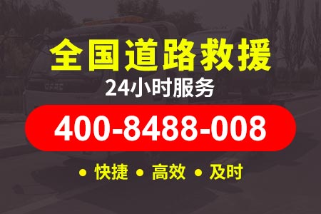 武九高速G8513道路救援拖车费用|道路救援多少钱|搭电救援电话