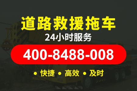潮莞高速s20拖车24小时道路救援-加油求助电话高速公路上遇汽车故障怎样救援